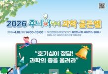 2026 주니어닥터 과학 골든벨 참가자 접수