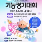 ‘2026년 대전광역시 기능경기대회’ 개최