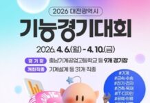 ‘2026년 대전광역시 기능경기대회’ 개최