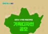 보문산수목원 복합건축물 기획디자인 국제 일반공모