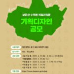 보문산수목원 복합건축물 기획디자인 국제 일반공모