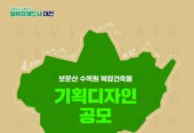 보문산수목원 복합건축물 기획디자인 국제 일반공모