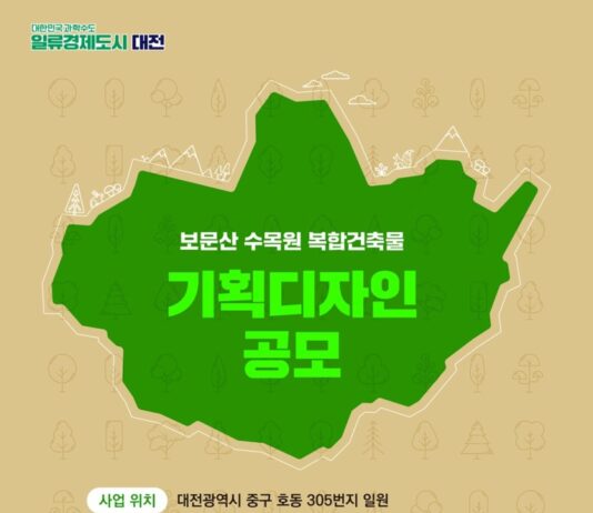 보문산수목원 복합건축물 기획디자인 국제 일반공모