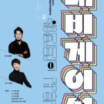 시립연정국악원 시즌 – 웨이브X