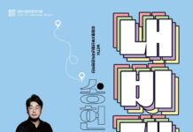 시립연정국악원 시즌 – 웨이브X