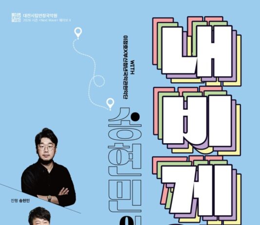 시립연정국악원 시즌 – 웨이브X