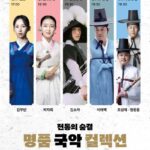 시립연정국악원, ‘명품국악 컬렉션’ 두 번째 무대 선보여