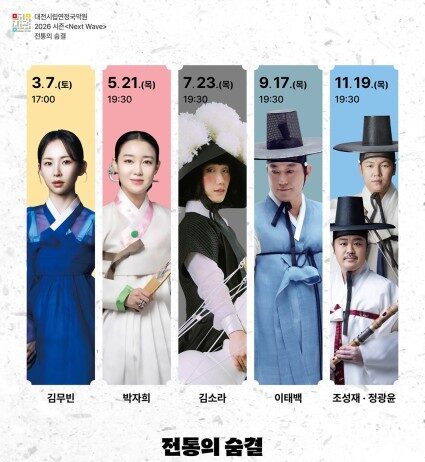 시립연정국악원, ‘명품국악 컬렉션’ 두 번째 무대 선보여