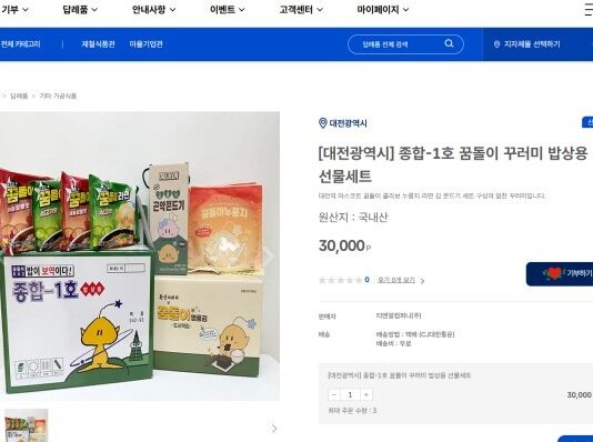 대전시, ‘꿈돌이 꾸러미’ 답례품 출시