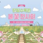 “5월에 꽃마중 오세요~” 한밭수목원, ‘2026 봄꽃 전시회’ 개최