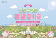 “5월에 꽃마중 오세요~” 한밭수목원, ‘2026 봄꽃 전시회’ 개최