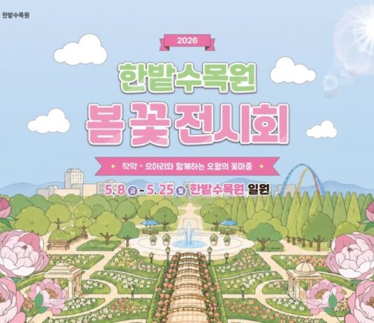 “5월에 꽃마중 오세요~” 한밭수목원, ‘2026 봄꽃 전시회’ 개최