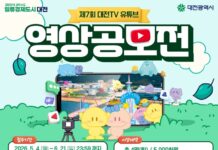 제7회 대전TV 영상 공모전 참여하세요