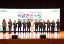 대전시, ‘제25회 식품안전의 날’ 기념행사 개최