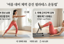 기초 체력이 무너지면 무더위도 못 버틴다… 여름 맞이 ‘체력 증진 필라테스’ 루틴