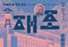 대전시립박물관, 재조 일본인 ‘쓰지 가문’ 특별전 개최