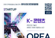대전시, ‘제102회 대전창업포럼’개최