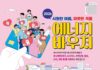 대전시, 에너지 취약계층 에너지바우처 신청 접수