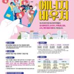 대전시, 에너지 취약계층 에너지바우처 신청 접수