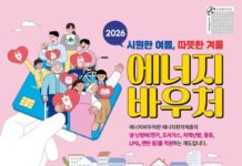 대전시, 에너지 취약계층 에너지바우처 신청 접수