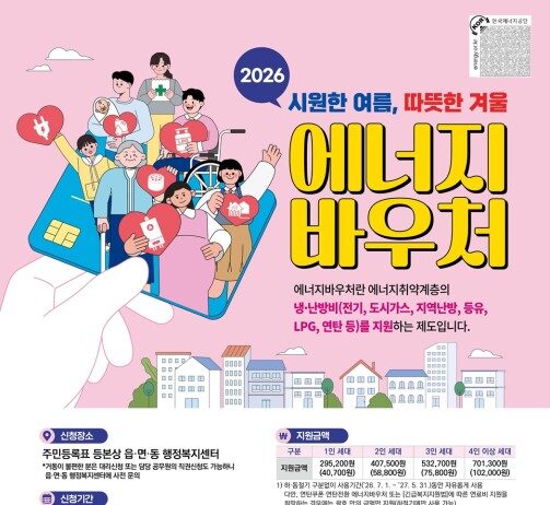 대전시, 에너지 취약계층 에너지바우처 신청 접수