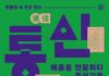 대전시립박물관, 우편에서 인터넷까지 ‘통신교육’ 역사 전시