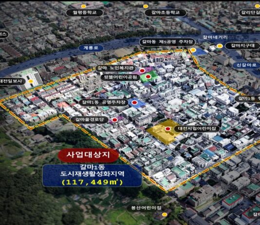대전시, 도시재생 공모 선정…갈마지구 노후주거지 정비 본격화