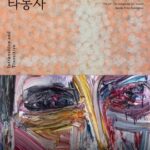 대전시립미술관, 이동훈미술상 특별상 수상작가전 개최