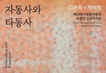 대전시립미술관, 이동훈미술상 특별상 수상작가전 개최