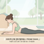 스마트폰 고개 숙인 20대, ‘거북목’ 탈출 돕는 필라테스 목 근육 강화법